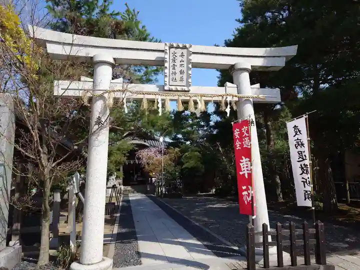 火産霊神社(新潟県)