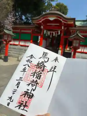 馬橋稲荷神社の{uncategorized: "未分類", other: "その他", undefined: "問題あり", building: "その他建物", grave: "お墓", sacred_gate: "鳥居", guardian: "狛犬", statue: "像", buddha: "仏像", history: "歴史", nature: "自然", garden: "庭園", animal: "動物", pagoda: "塔", temizu: "手水舎", mountain_gate: "山門・神門", sanctuary: "本殿・本堂", subordinate: "末社・摂社", art: "芸術", scenery: "景色", jizo: "地蔵", ema: "絵馬", goshuin: "御朱印", omikuji: "おみくじ", items: "授与品その他", amulet: "お守り", goshuincho: "御朱印帳", eats: "食事", festival: "お祭り", votive_dance: "神楽", shichigosan: "七五三参", wedding: "結婚式", experience: "体験その他", initially: "初詣", around: "周辺", anti_infection: "感染症対策"}