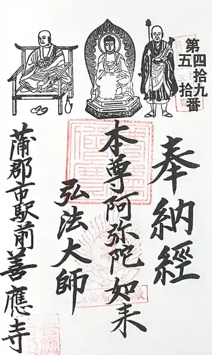 善応寺(愛知県)