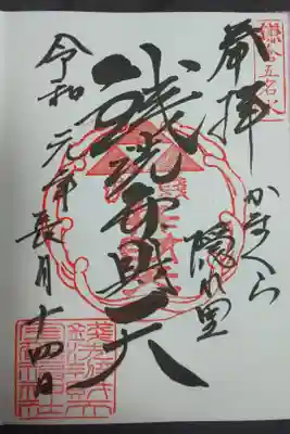 久しぶりに参拝に‼️
今回初めて、直接書いて頂けました‼️
書き置きとは、ちょっと違う味がある
御朱印でした‼️