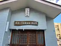 八坂神社(千葉県)