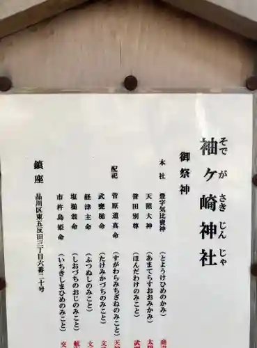 袖ケ崎神社のその他建物