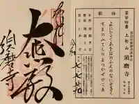 福祥寺(須磨寺)(兵庫県)