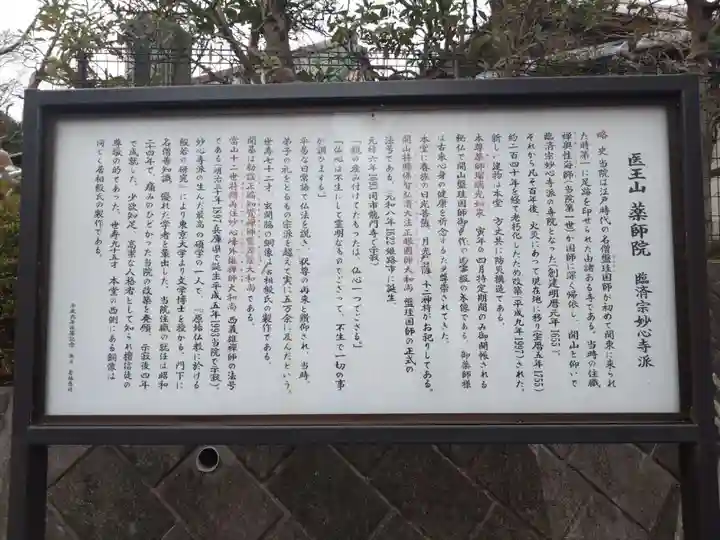 薬師院(神奈川県)