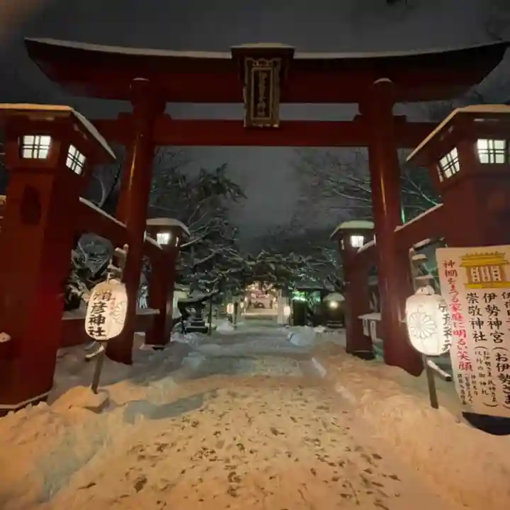 彌彦神社 (伊夜日子神社)の初詣