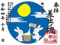 差出磯大嶽山神社 仕事と健康と厄よけの神さま(山梨県)