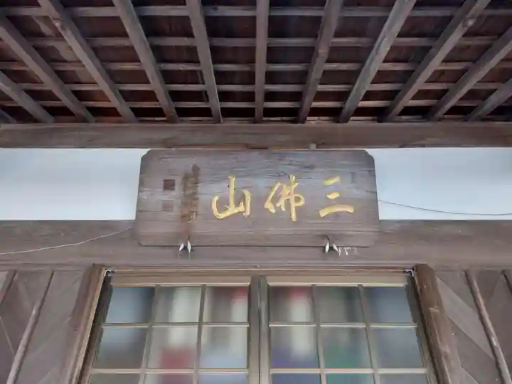 永昌寺(三重県)