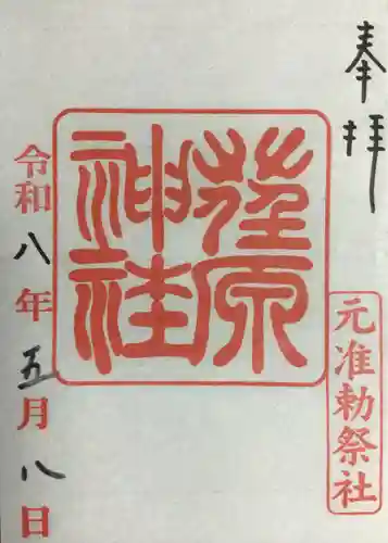 荏原神社(東京都)