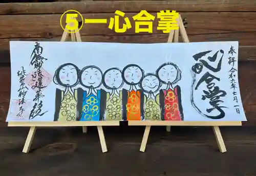 妙法寺の御朱印