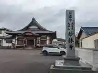 妙林寺(愛知県)