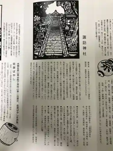 諏訪神社(千葉県)