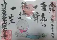 観音寺の御朱印