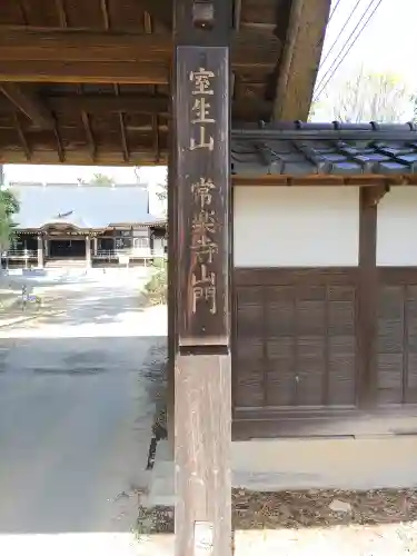 常楽寺(埼玉県)