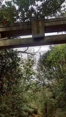 木華佐久耶比咩神社(岡山県)