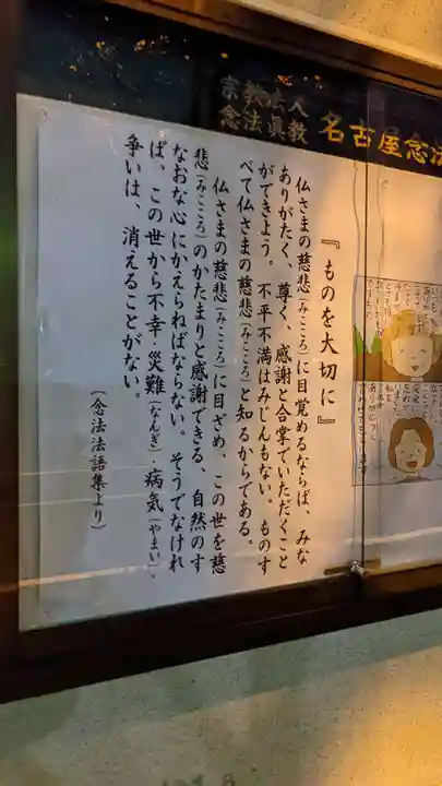 名古屋念法寺のその他建物