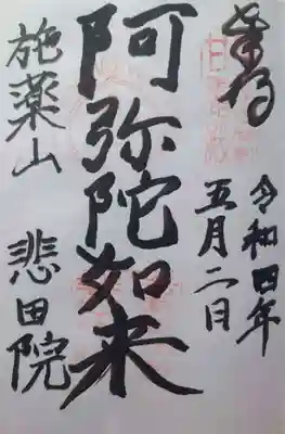 悲田院(京都府)