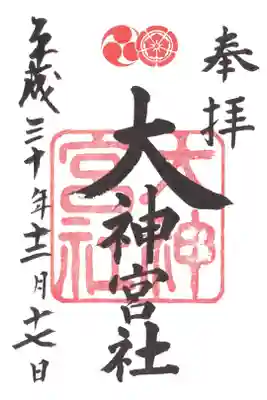 大神宮社
