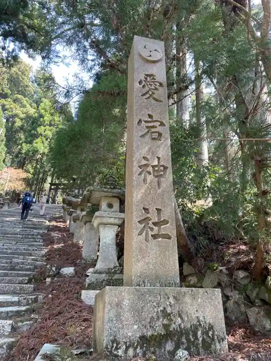 愛宕神社(京都府)
