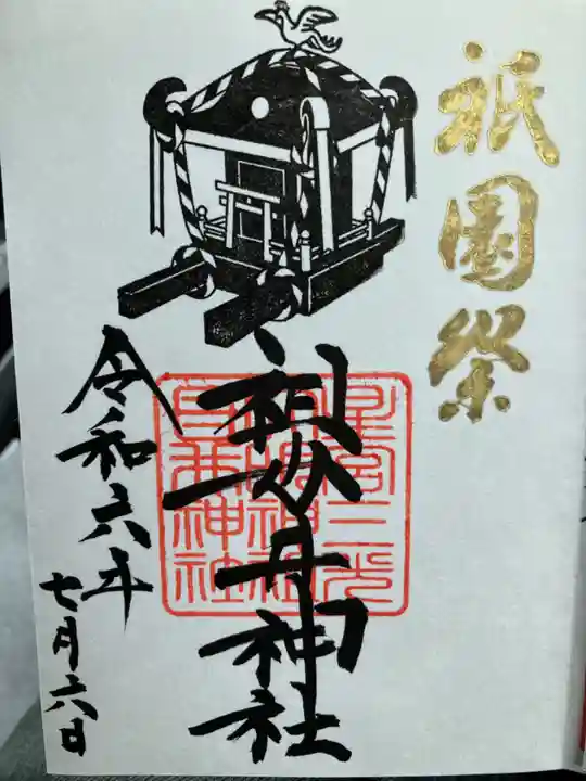 祖母井神社(栃木県)