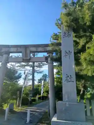 結神社(岐阜県)