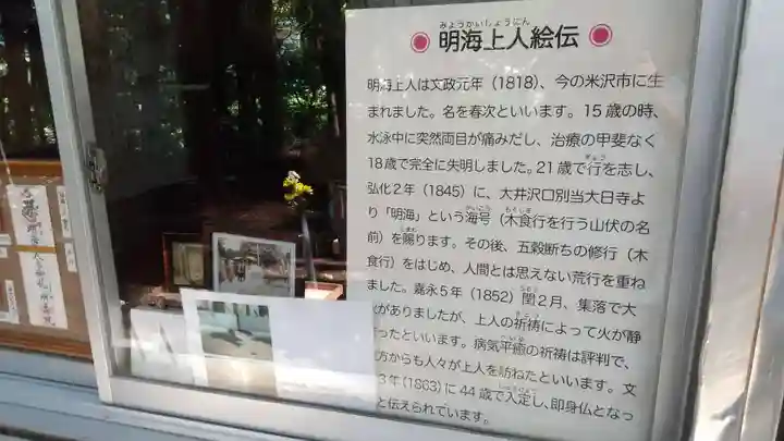 亀齢山 明壽院(山形県)