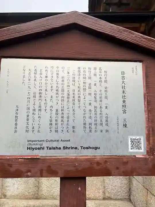 日吉東照宮(滋賀県)