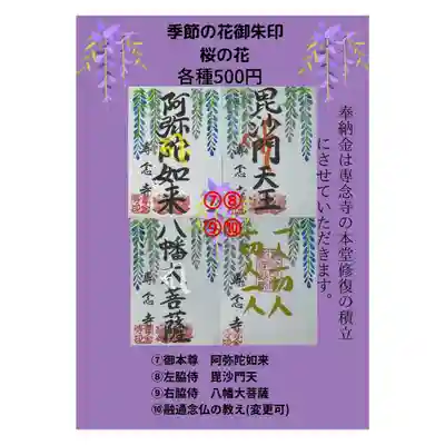 専念寺(大阪府)