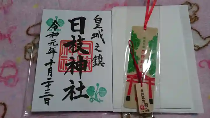 日枝神社の授与品その他