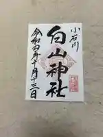 白山神社の御朱印