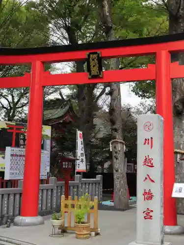 川越八幡宮の{uncategorized: "未分類", other: "その他", undefined: "問題あり", building: "その他建物", grave: "お墓", sacred_gate: "鳥居", guardian: "狛犬", statue: "像", buddha: "仏像", history: "歴史", nature: "自然", garden: "庭園", animal: "動物", pagoda: "塔", temizu: "手水舎", mountain_gate: "山門・神門", sanctuary: "本殿・本堂", subordinate: "末社・摂社", art: "芸術", scenery: "景色", jizo: "地蔵", ema: "絵馬", goshuin: "御朱印", omikuji: "おみくじ", items: "授与品その他", amulet: "お守り", goshuincho: "御朱印帳", eats: "食事", festival: "お祭り", votive_dance: "神楽", shichigosan: "七五三参", wedding: "結婚式", experience: "体験その他", initially: "初詣", around: "周辺", anti_infection: "感染症対策"}