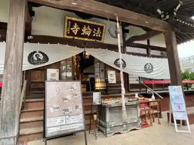 法輪寺の本殿・本堂