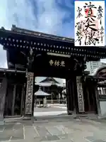 覚林寺(東京都)