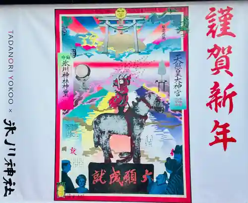 鎮守氷川神社(埼玉県)