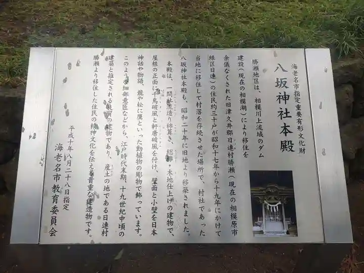 八坂神社(神奈川県)