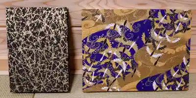 常保寺の御朱印帳