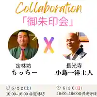 日蓮宗 総本山 塔頭 定林坊(じょうりんぼう)(山梨県)