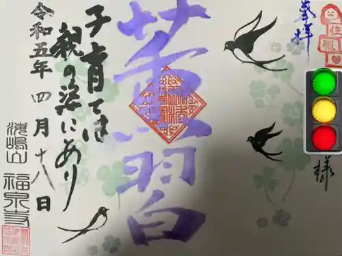 海嶋山 福泉寺（静岡県富士市）(静岡県)