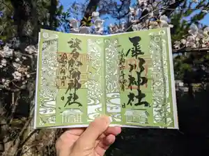 日本唯一香辛料の神 波自加彌神社の御朱印 2024年04月01日(月)〜(2024年04月13日(土) 21時09分48秒投稿)