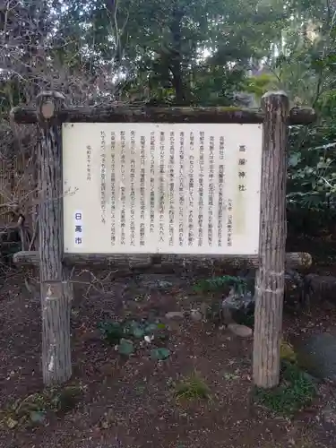 高麗神社(埼玉県)