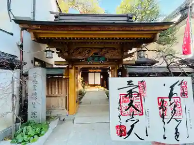 福生院の御朱印