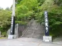 太龍寺(徳島県)