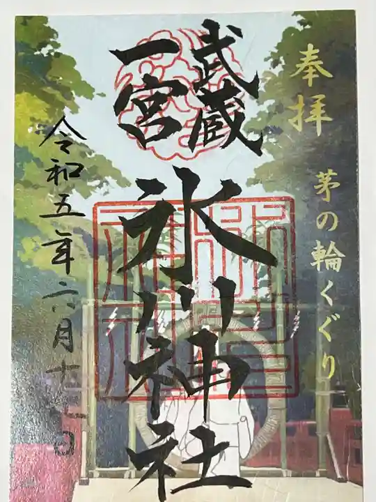 武蔵一宮氷川神社(埼玉県)