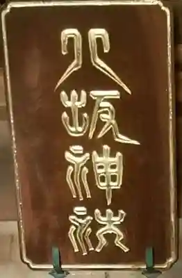 新小岩八坂神社のその他建物