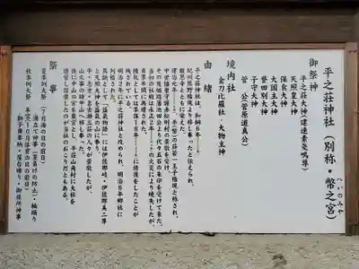 平之荘神社の歴史