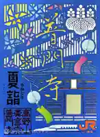 普門寺(切り絵御朱印発祥の寺)(愛知県)