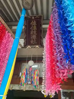 佐佳枝廼社(福井県)