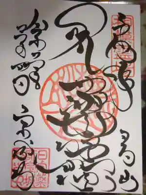 御朱印　味のある書体＾＾　一筆一筆丁寧に書き入れて頂きました＾＾　実に素敵です＾＾