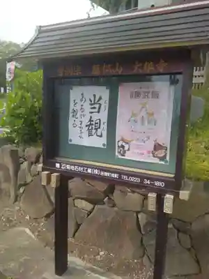 萬松山大雄寺(宮城県)