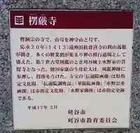 楞厳寺の歴史