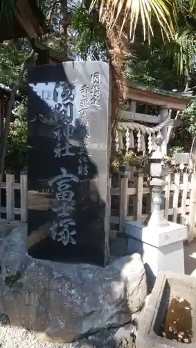 浅間神社のその他建物